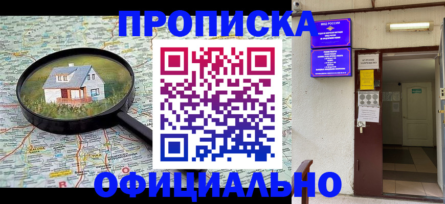 временная регистрация собственник в Воскресенске