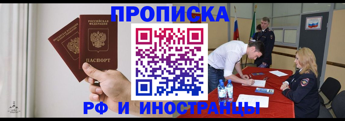 временная регистрация купить в Воскресенске