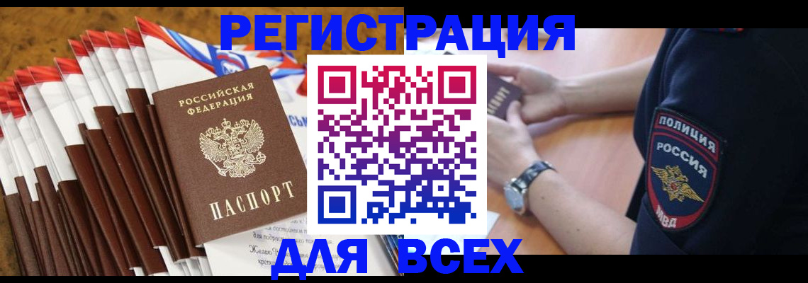 прописка ребенка в Воскресенске