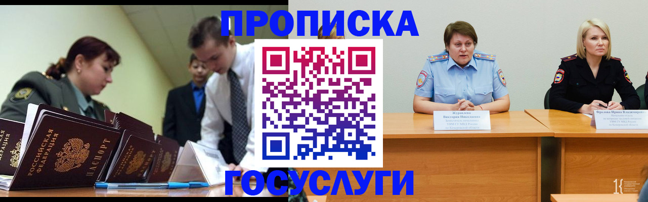 временная регистрация госуслуги в Воскресенске